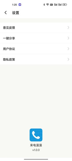 来电漫漫下载介绍图