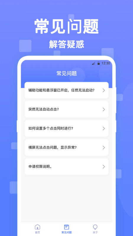 连点器下载介绍图