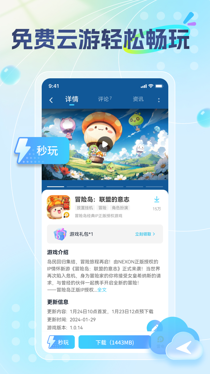 雷电圈app截图