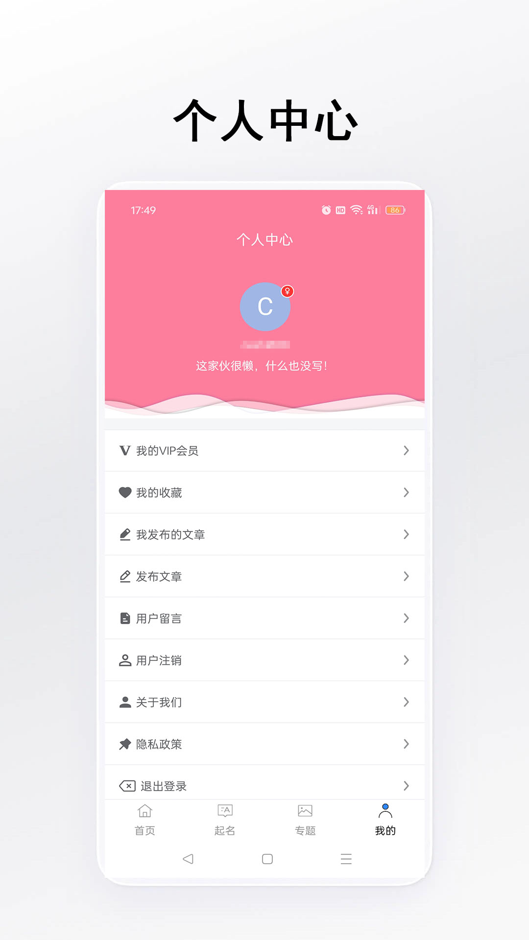 立点起名app截图