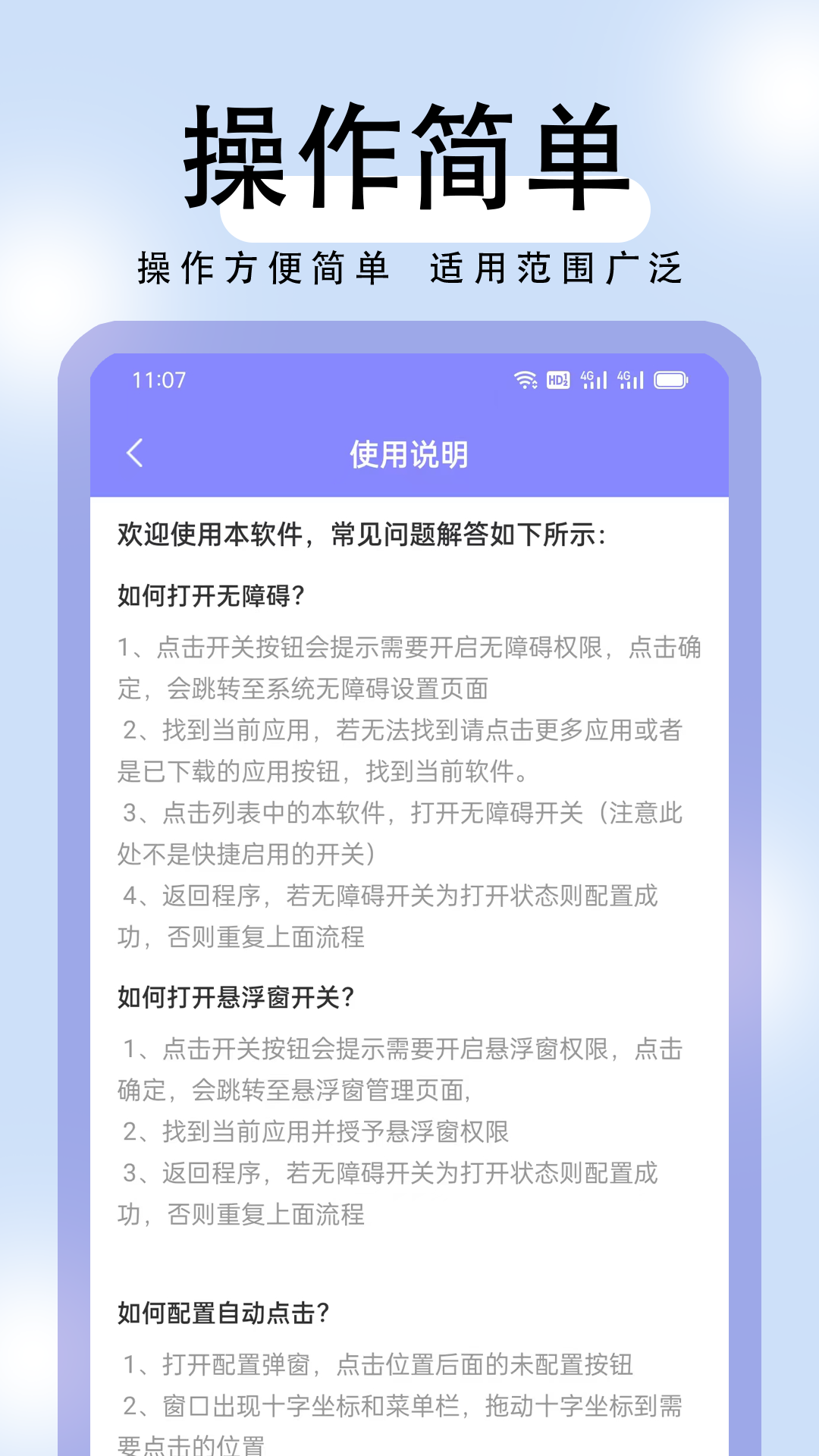 连点器自动点击下载介绍图