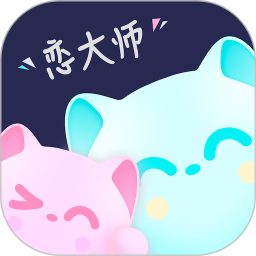 恋大师 v6.1.0