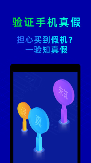 鲁大师app截图