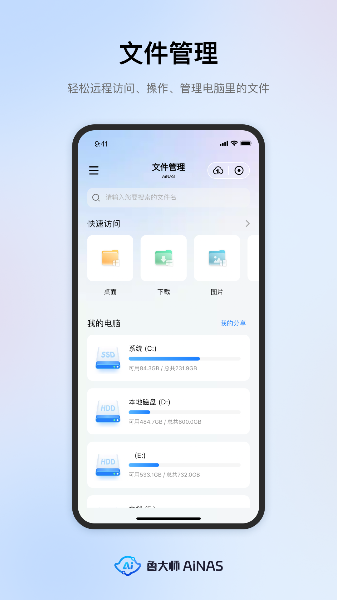 鲁大师AiNASapp截图