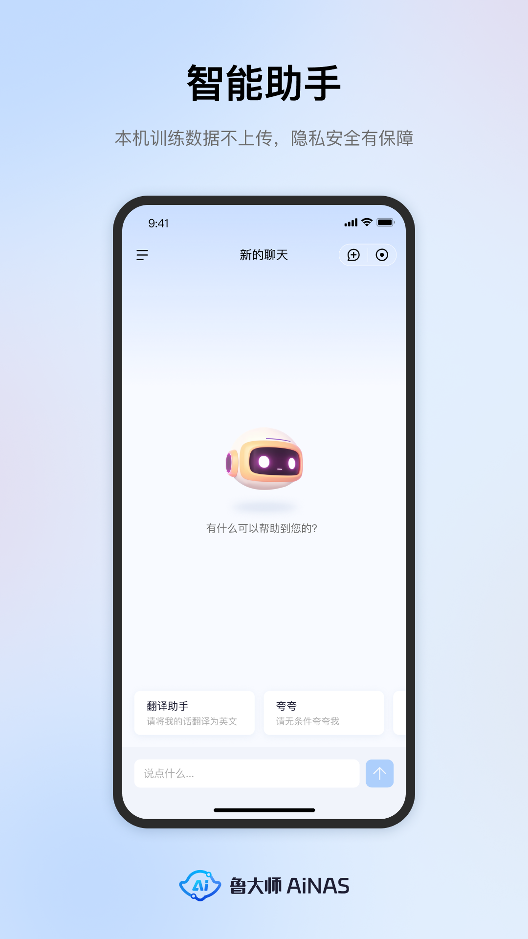 鲁大师AiNASapp截图