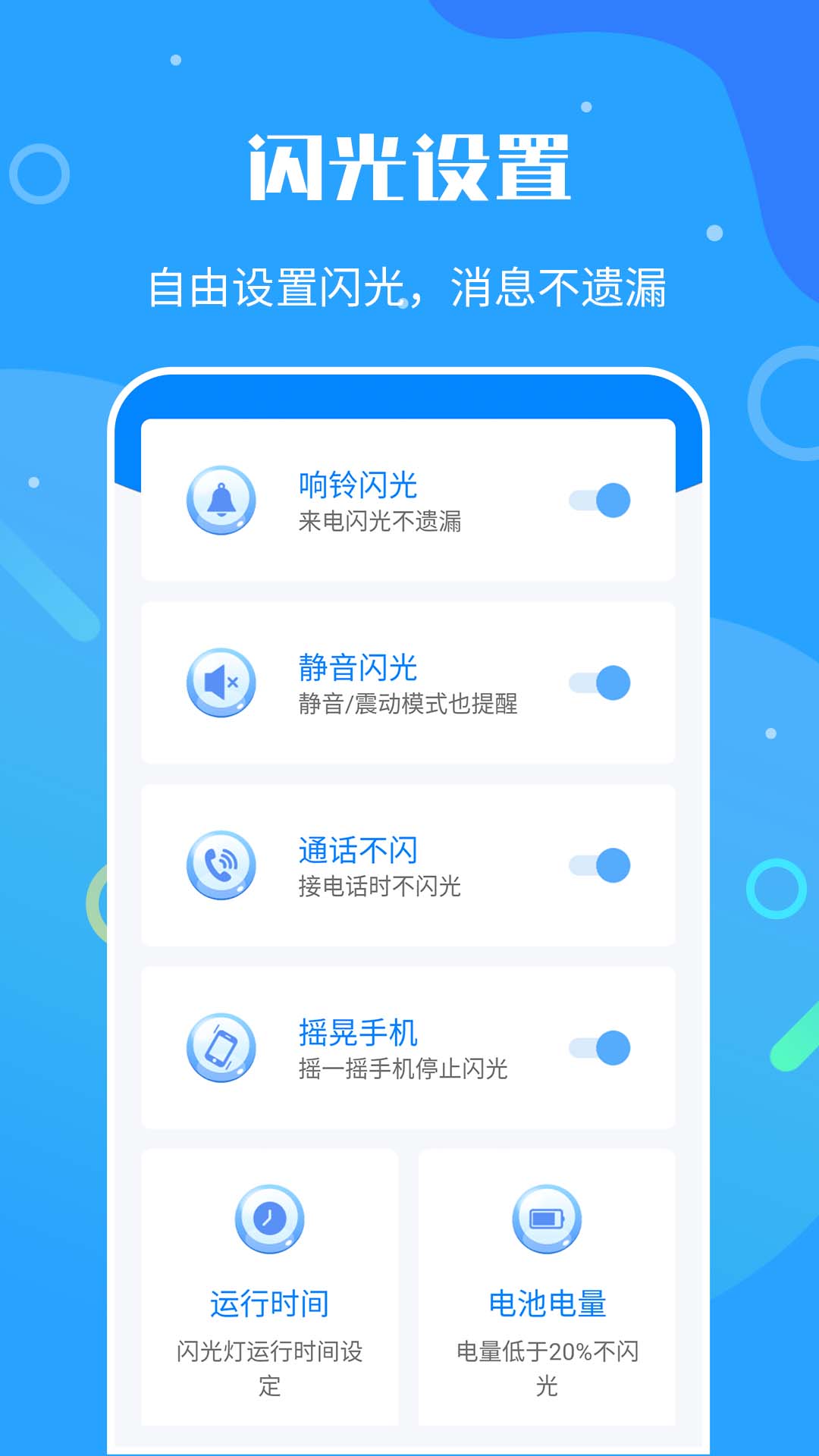 来电闪光灯神器app截图