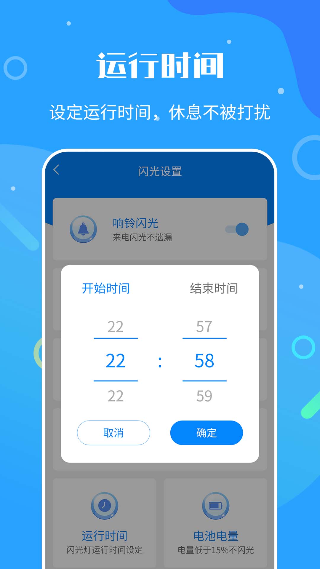 来电闪光灯神器app截图