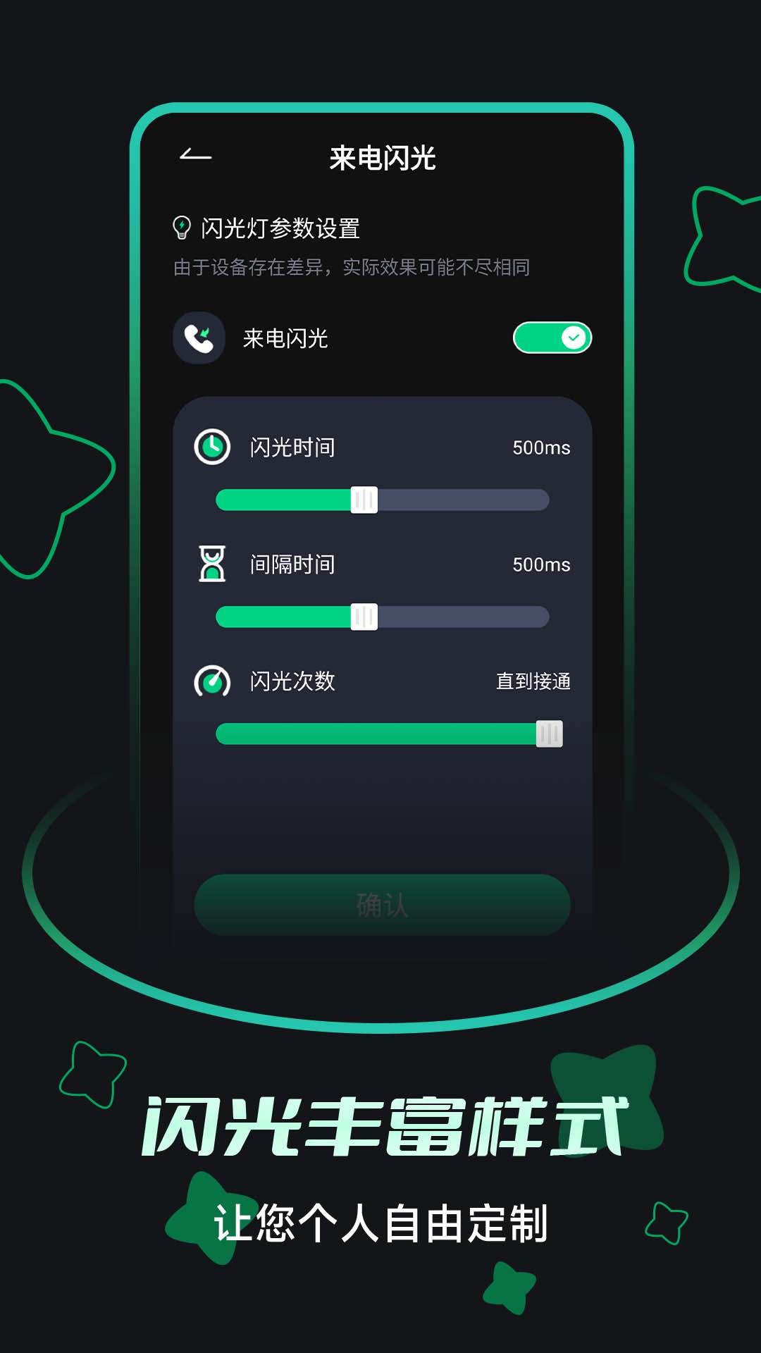 来电闪光提醒app截图