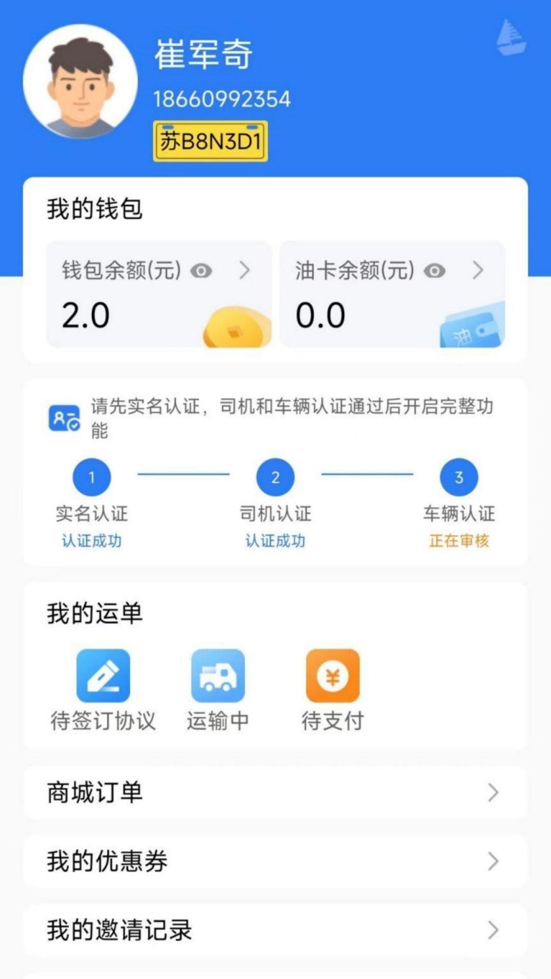 蓝大司机app截图