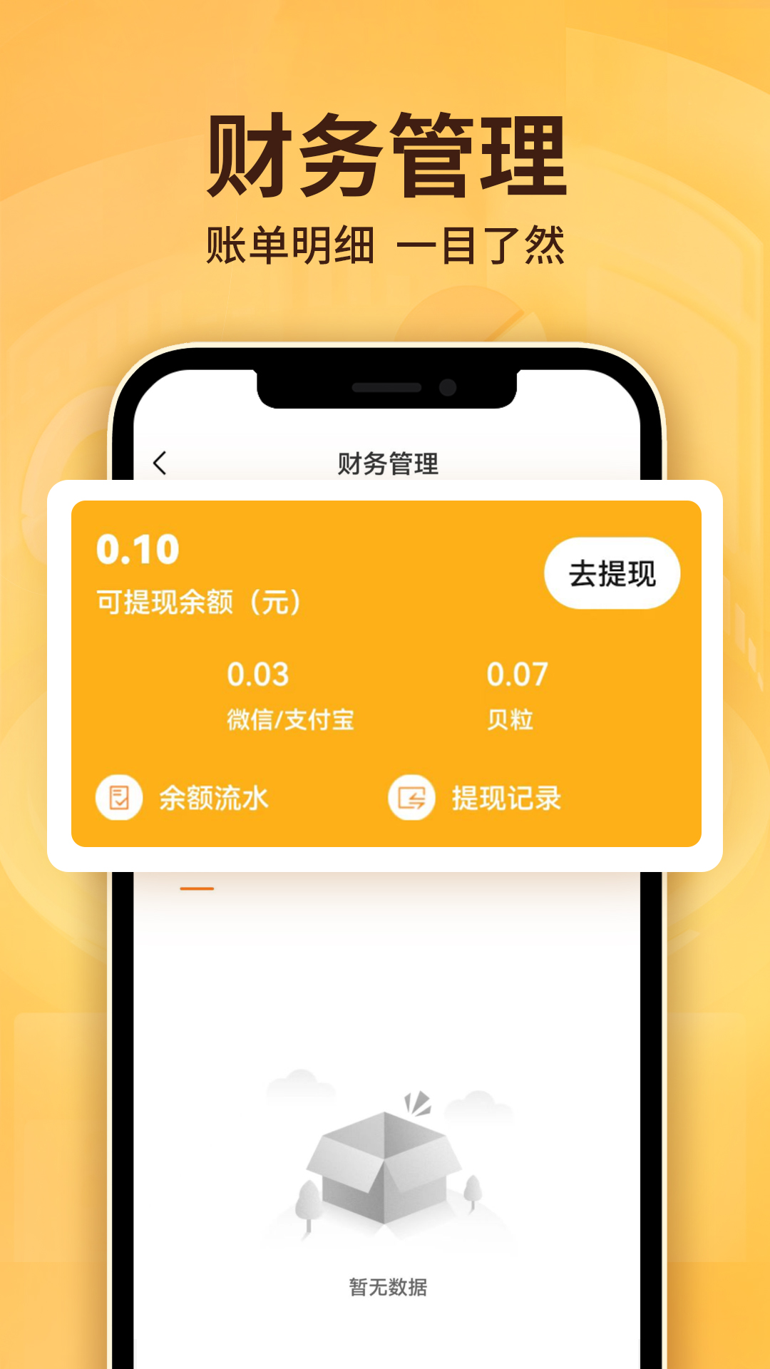 雷达商家版app截图