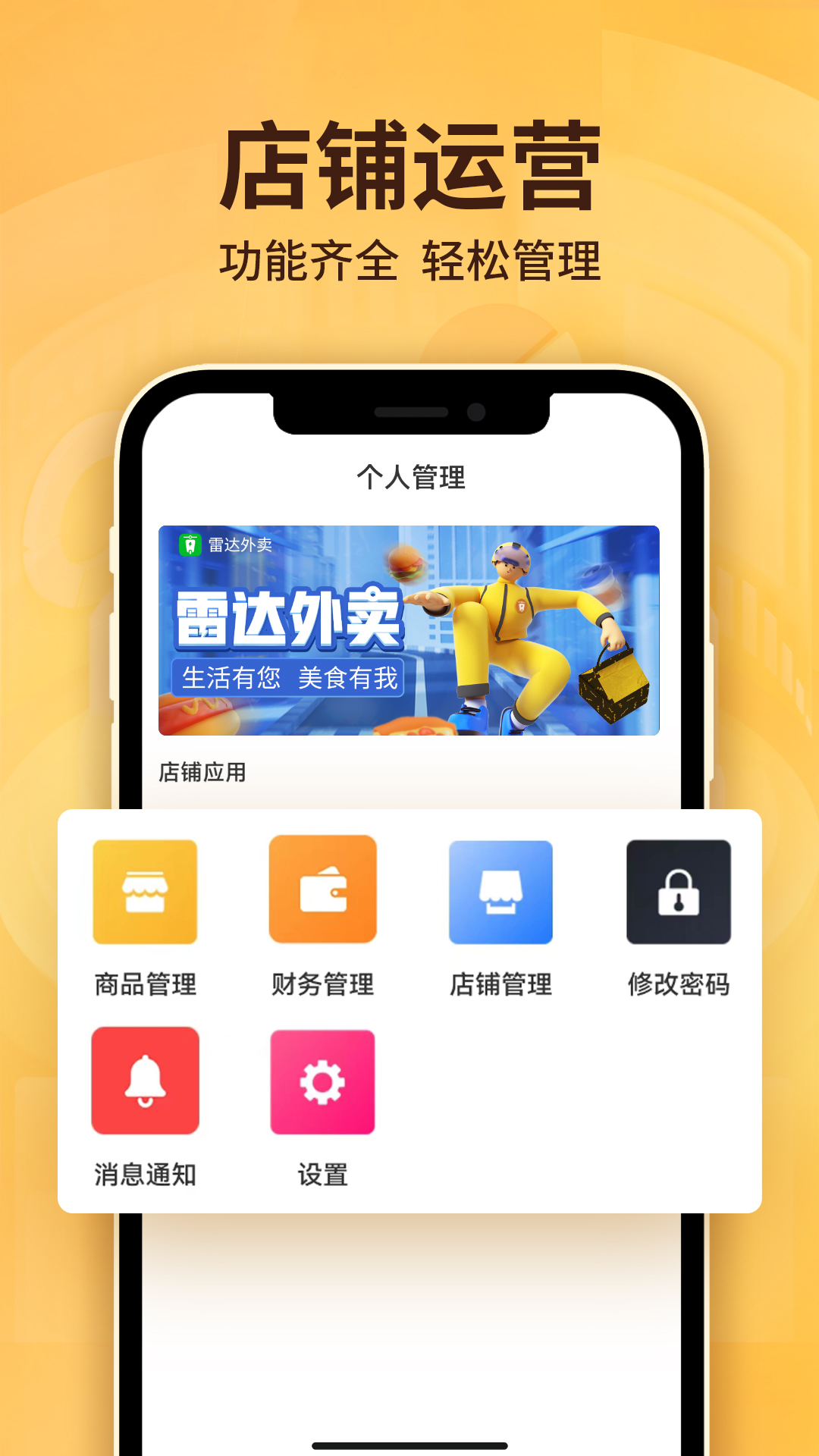 雷达商家版app截图