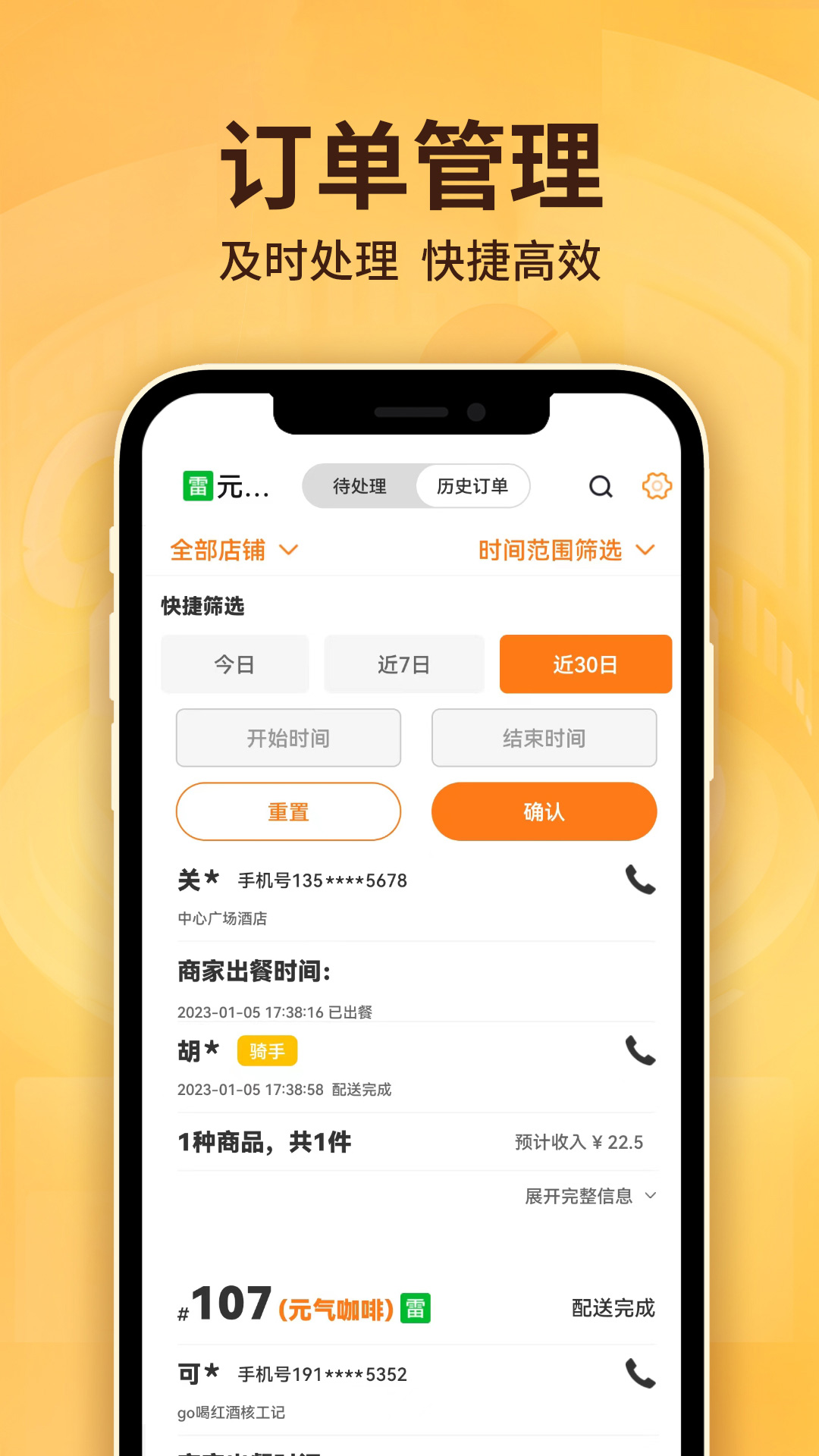 雷达商家版app截图