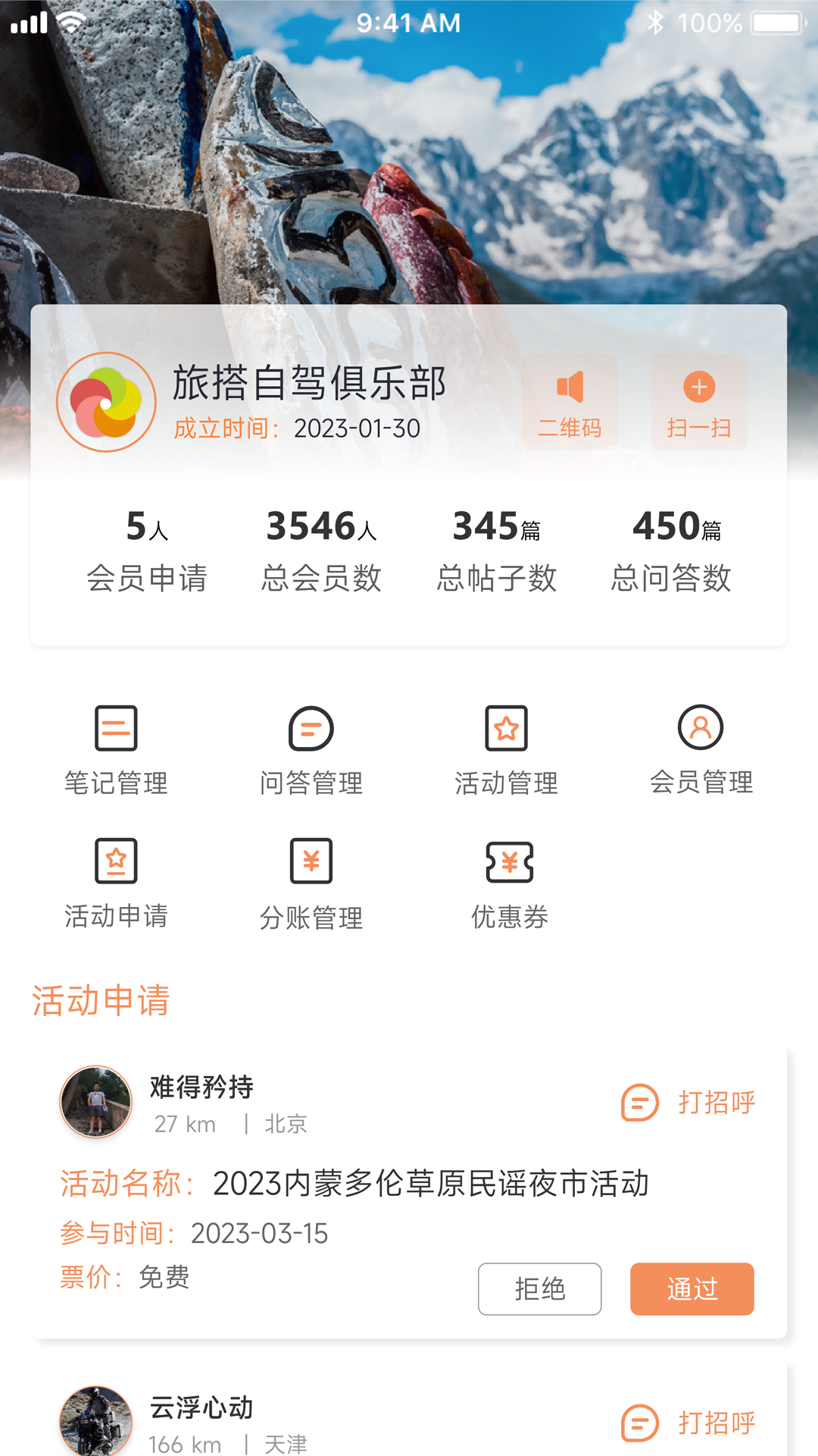 旅搭商家管理平台app截图