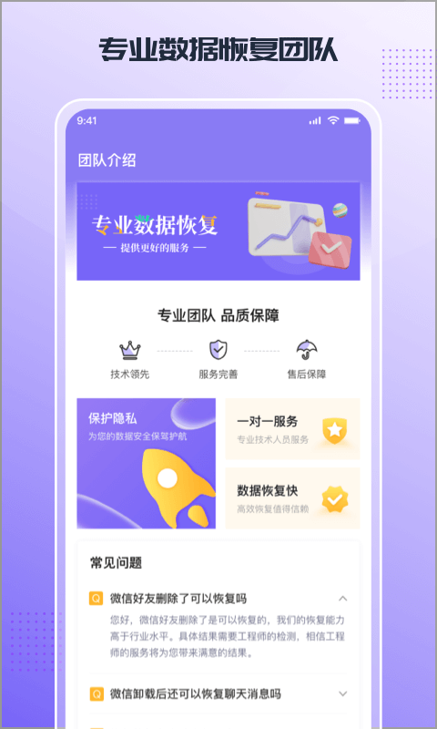 零点数据恢复app截图