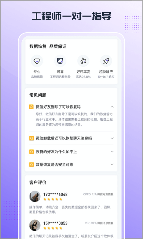 零点数据恢复app截图