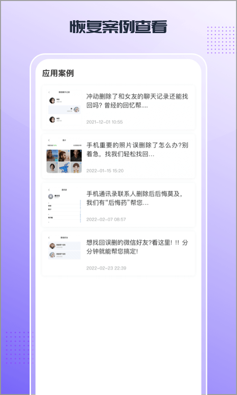 零点数据恢复app截图