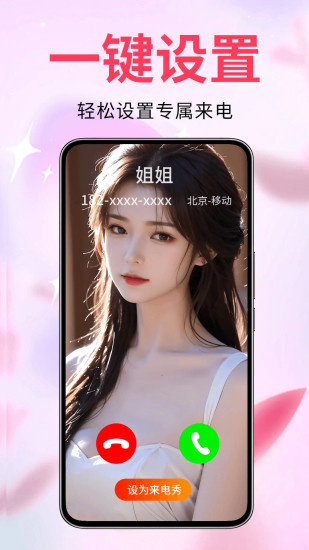 来电视频铃声app截图