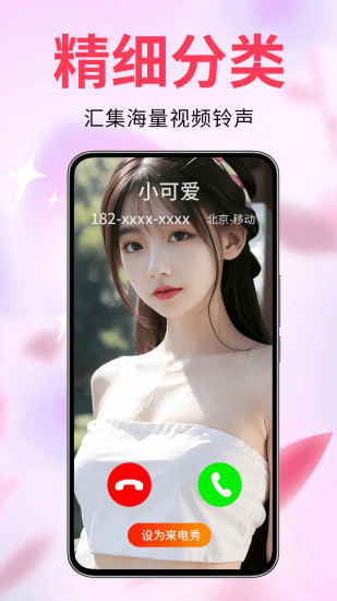 来电视频铃声app截图