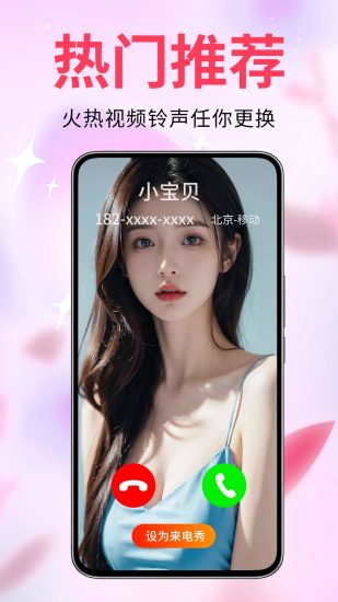 来电视频铃声app截图