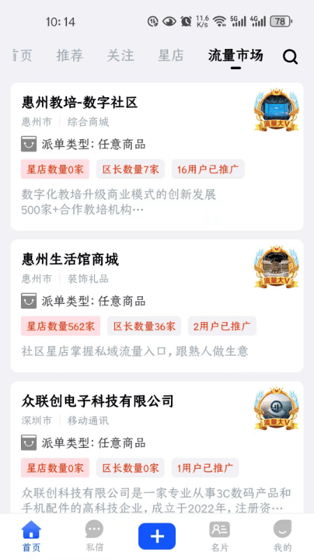 零点私域app截图