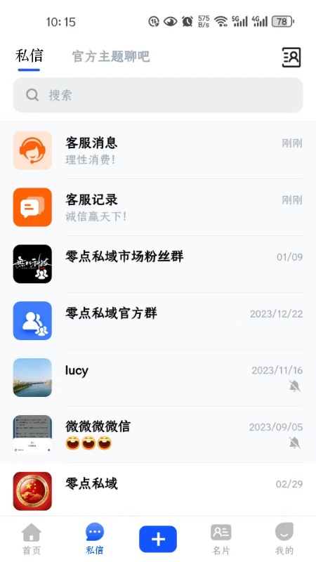 零点私域app截图