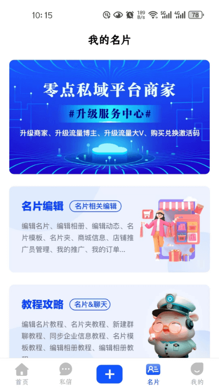 零点私域app截图