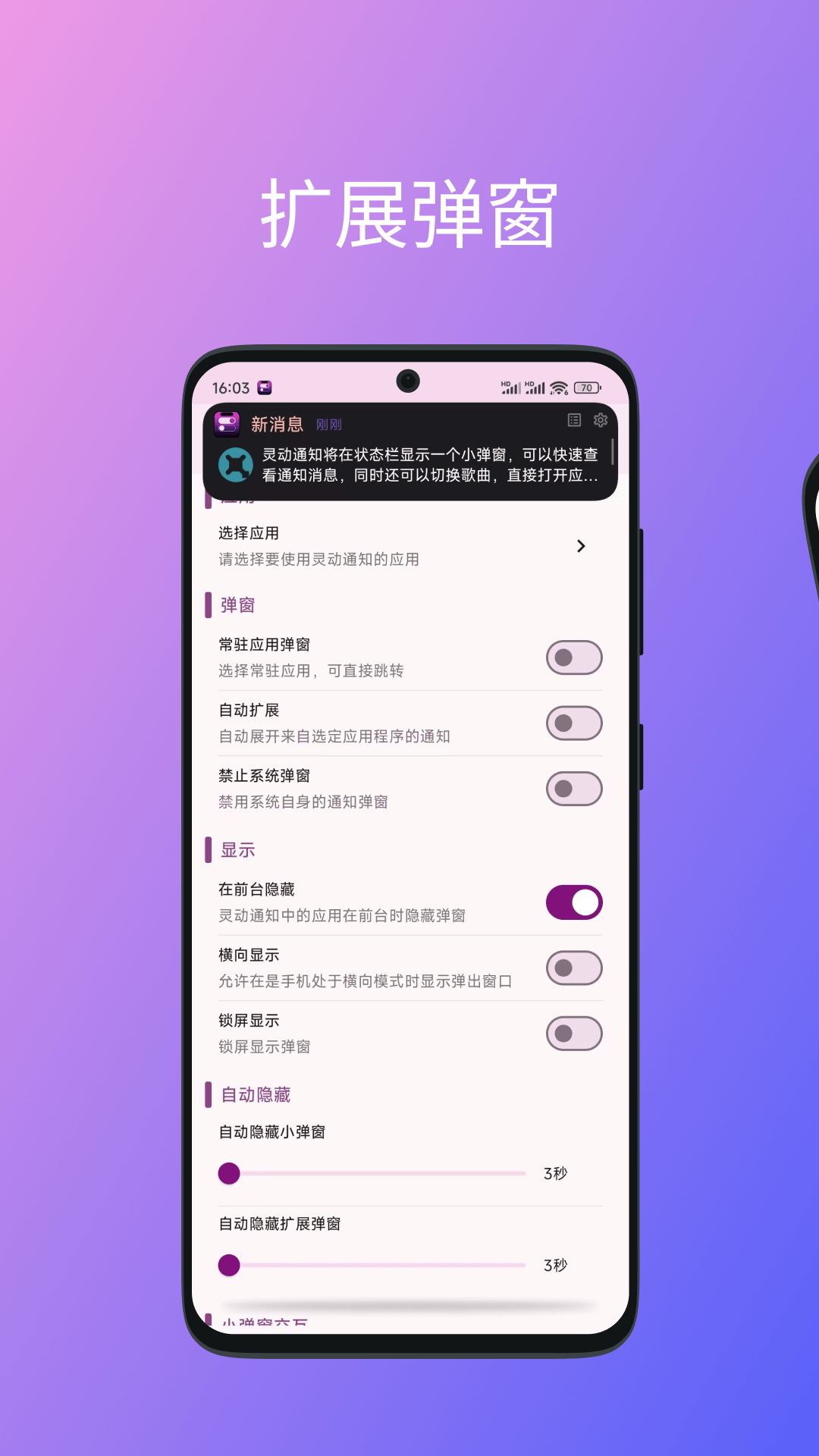 灵动通知app截图