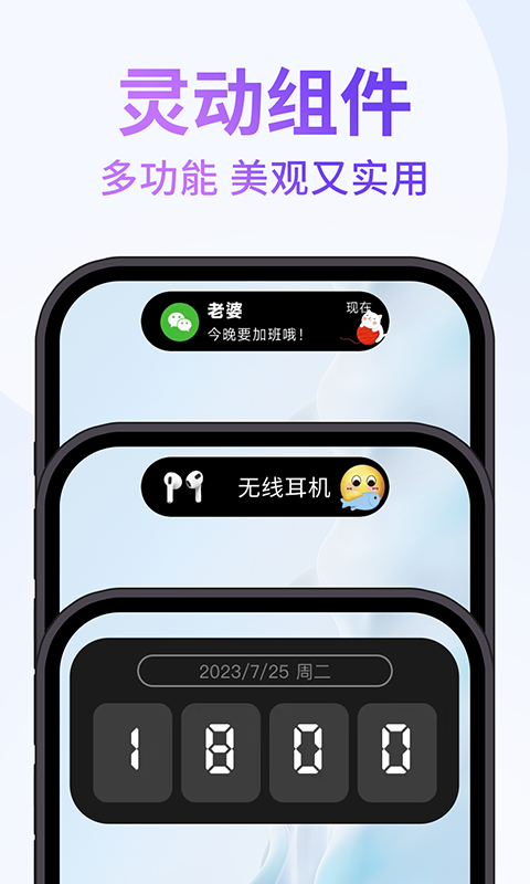 灵动通知小组件app截图