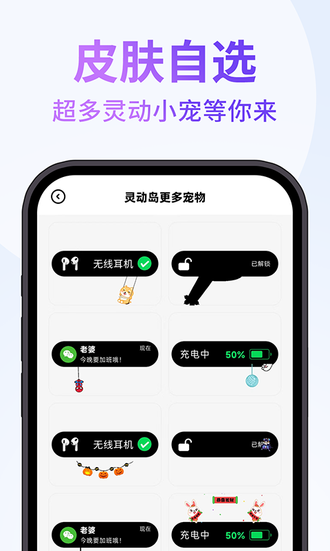 灵动通知小组件app截图