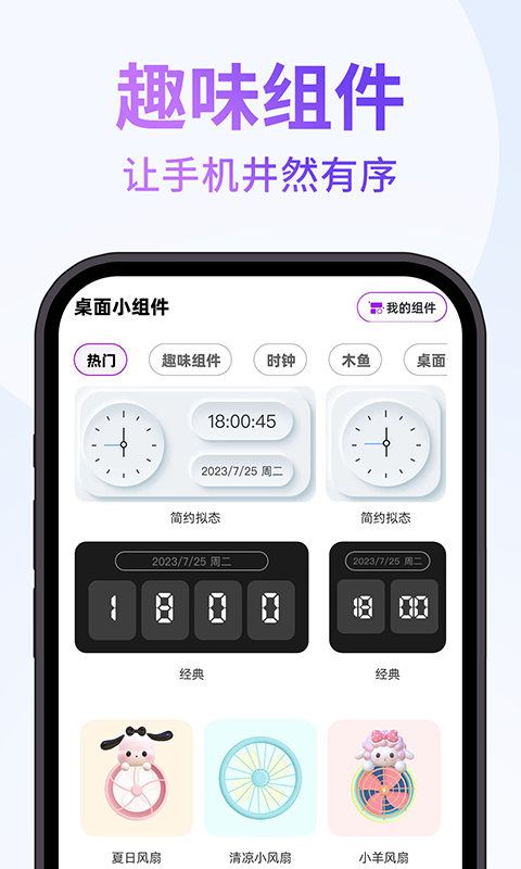 灵动通知小组件app截图