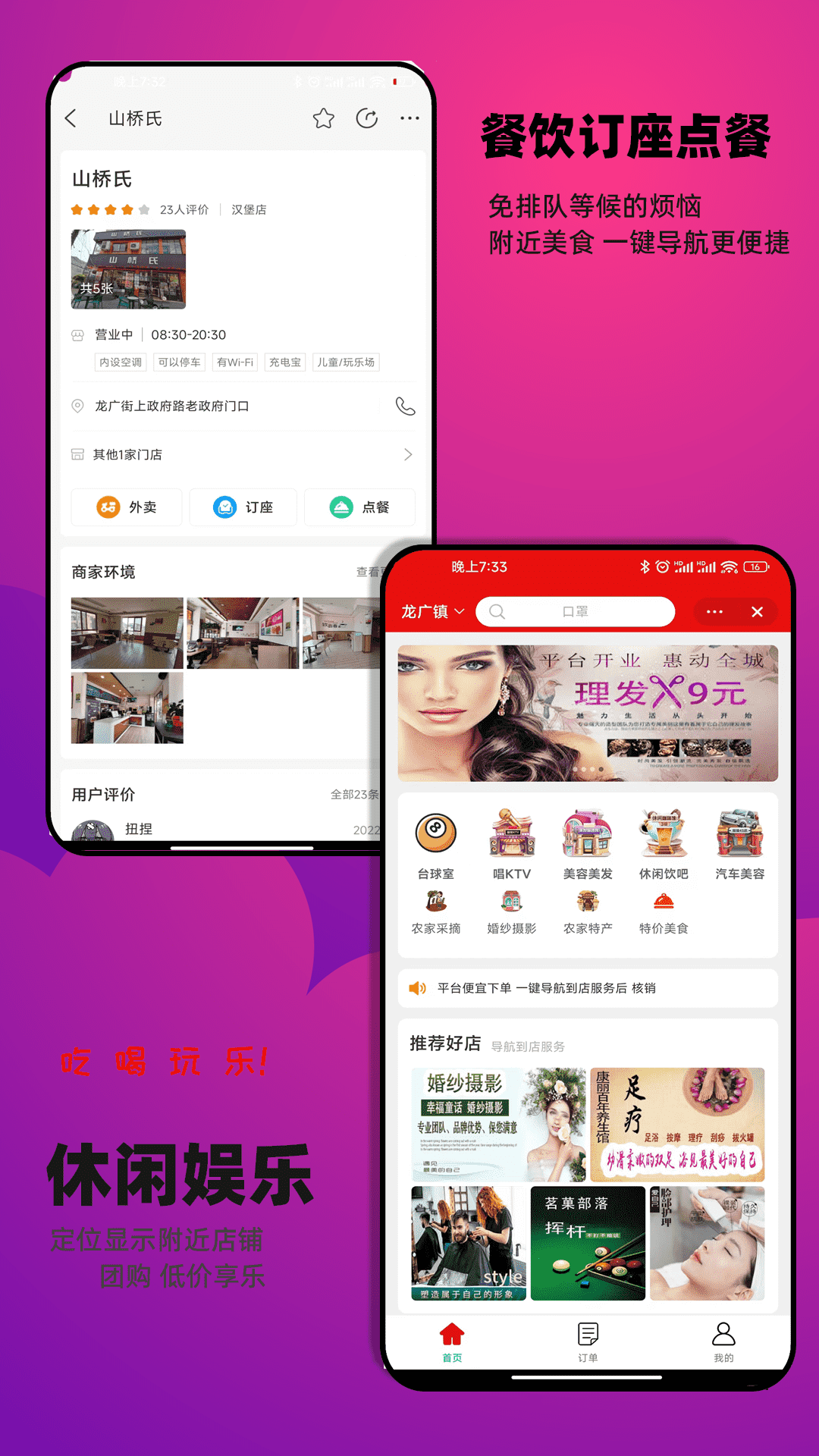 邻店网app截图