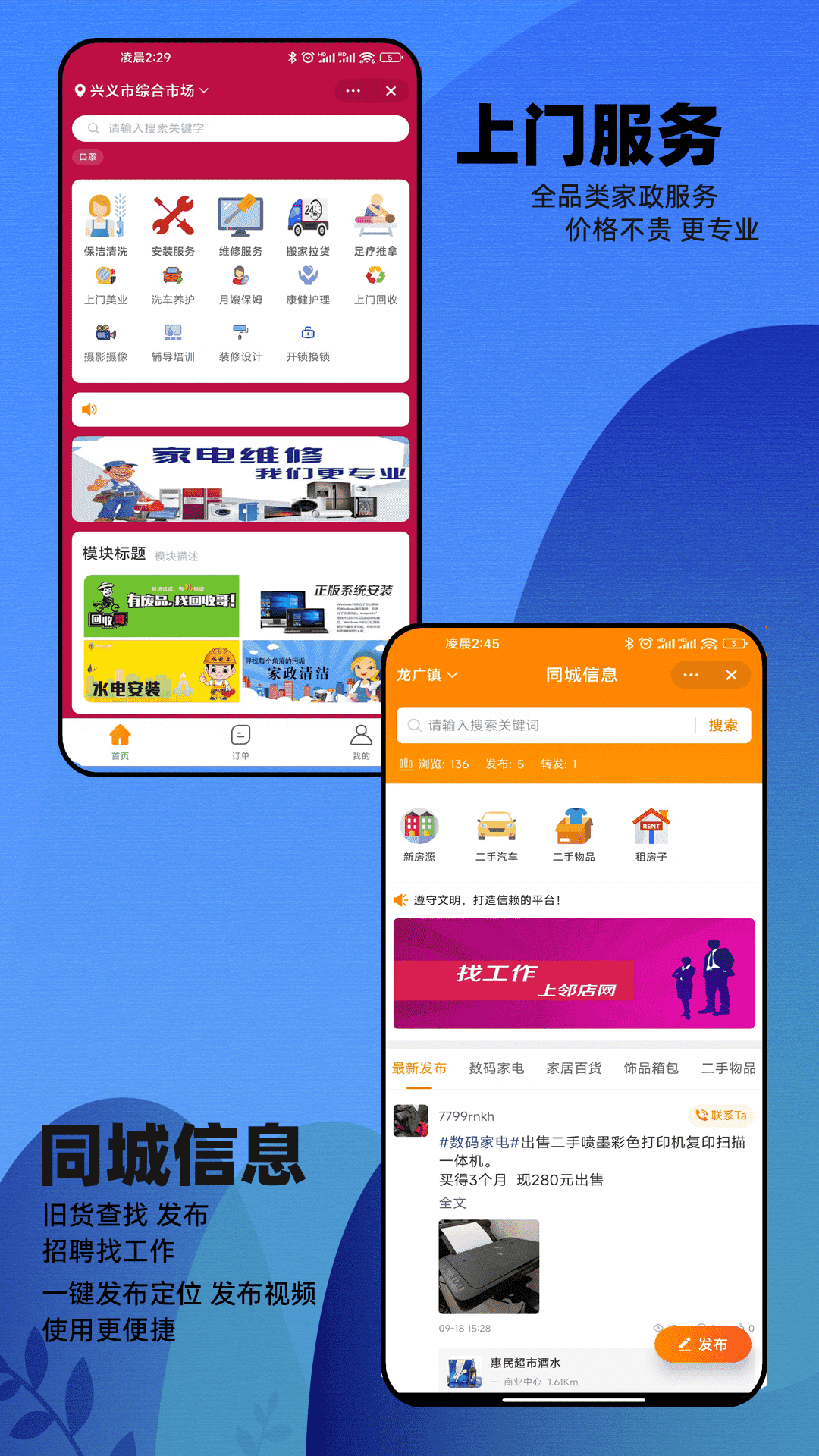 邻店网app截图