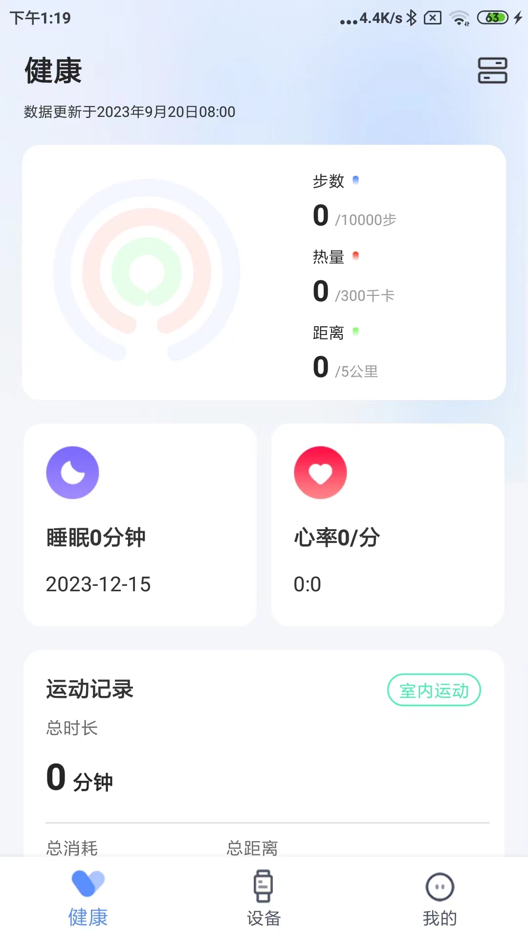 零豆Watchapp截图