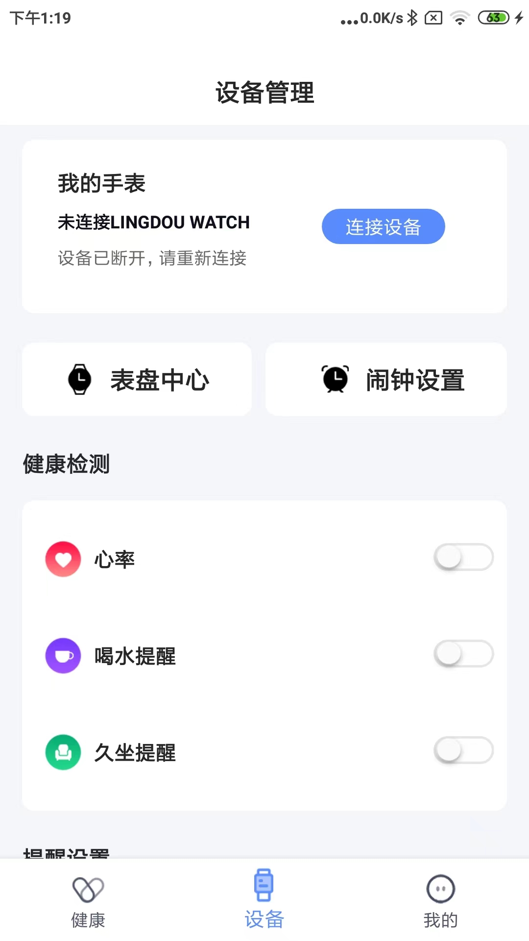 零豆Watchapp截图