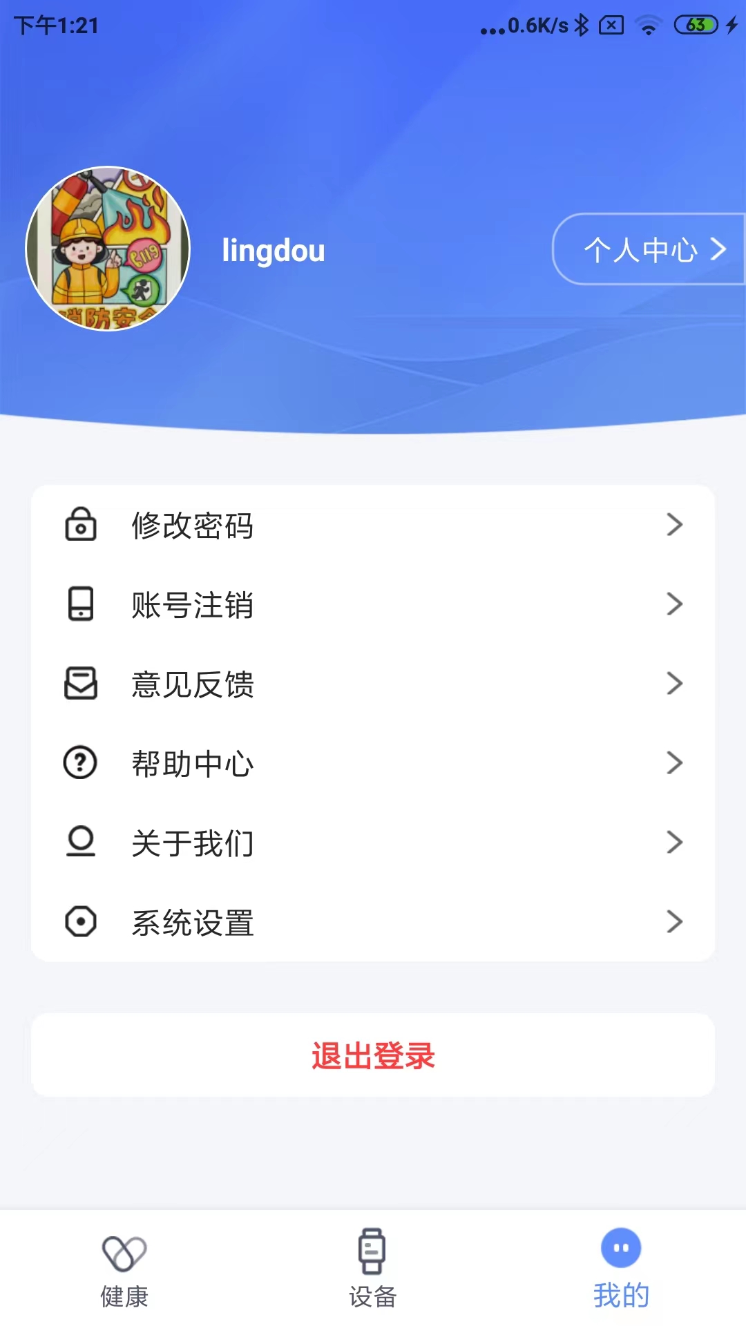 零豆Watchapp截图