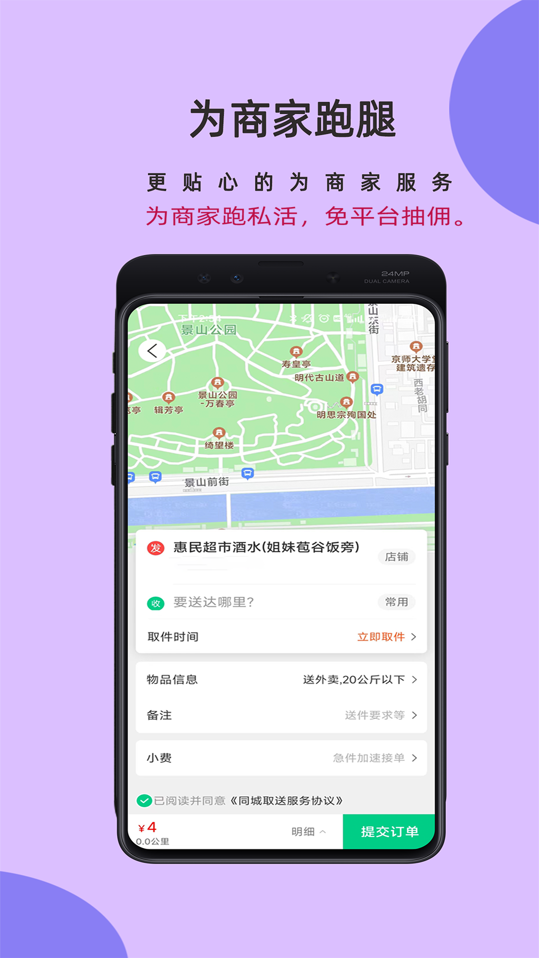 邻店网商家app截图