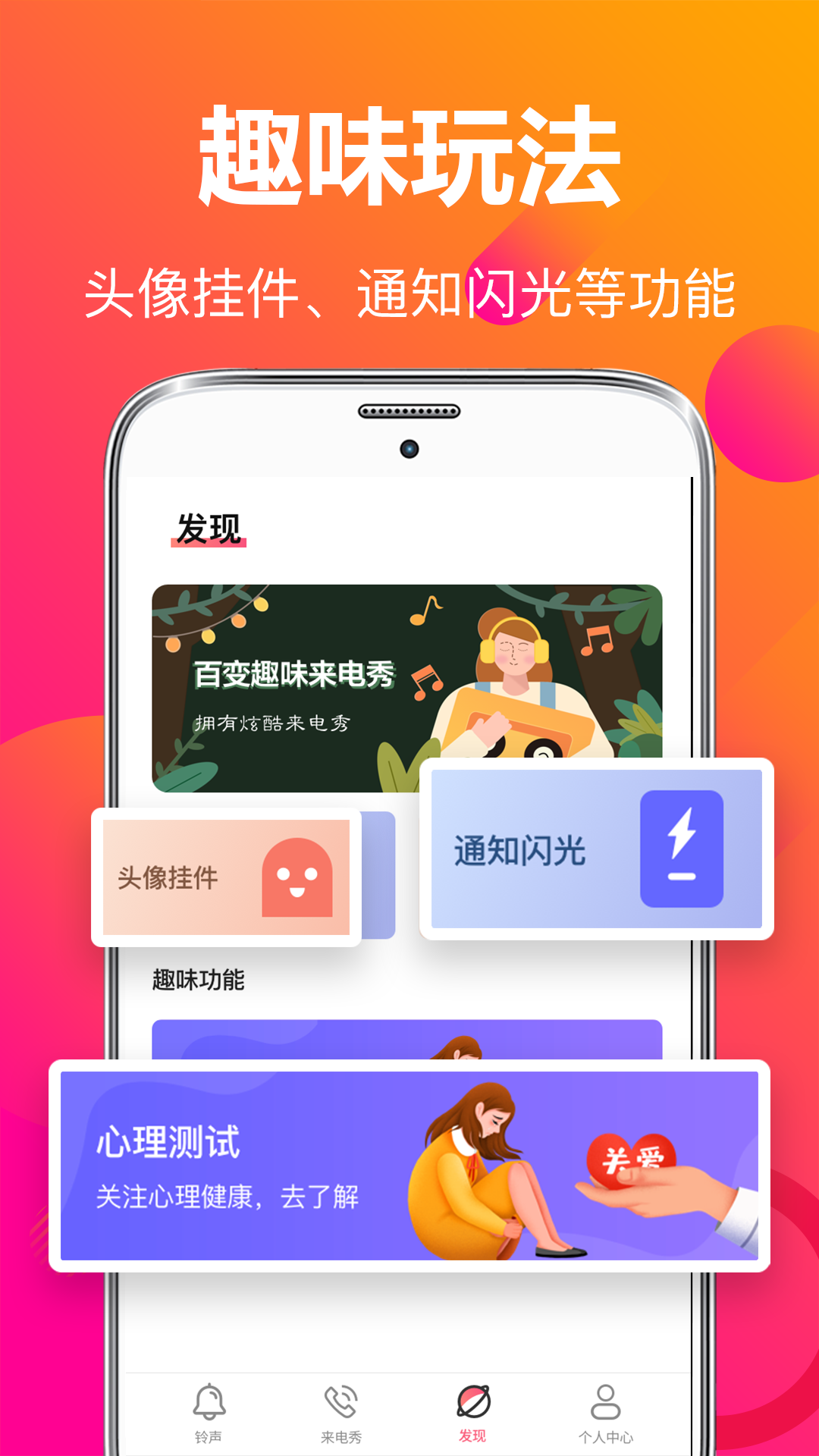 来电秀彩铃app截图