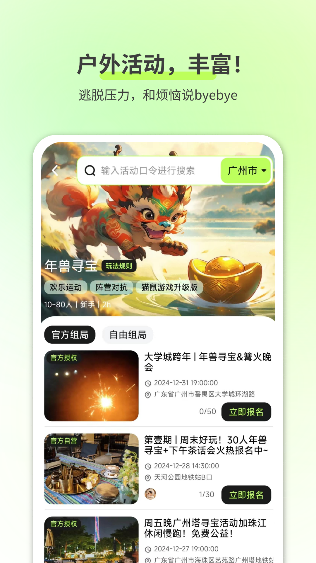 乐动星球app截图