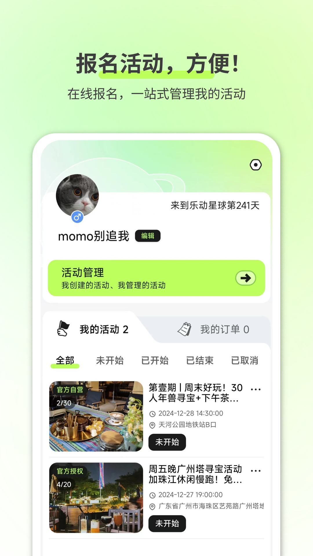 乐动星球app截图