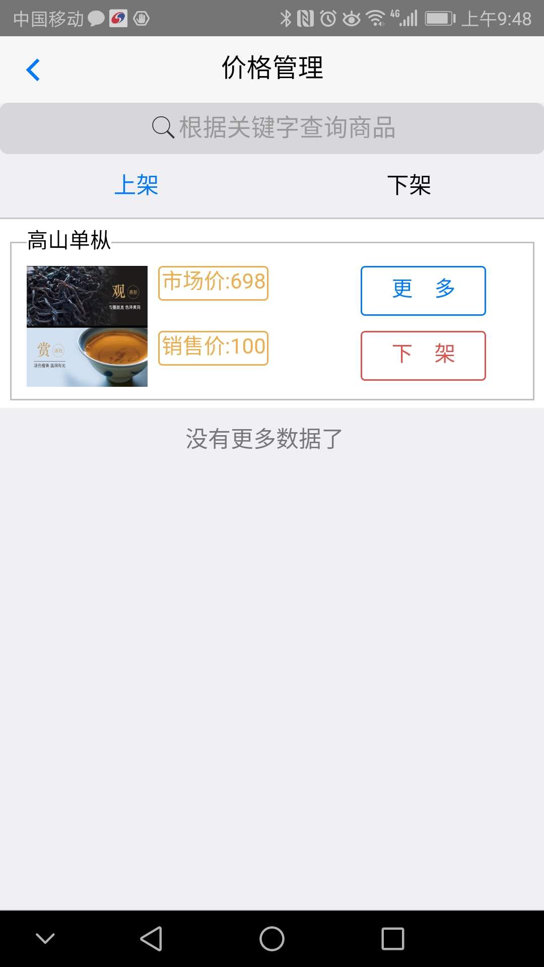 立德信商家app截图