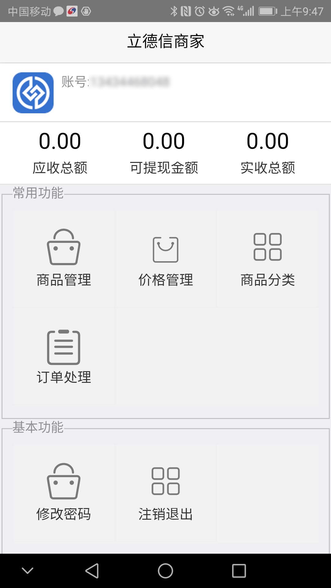 立德信商家app截图