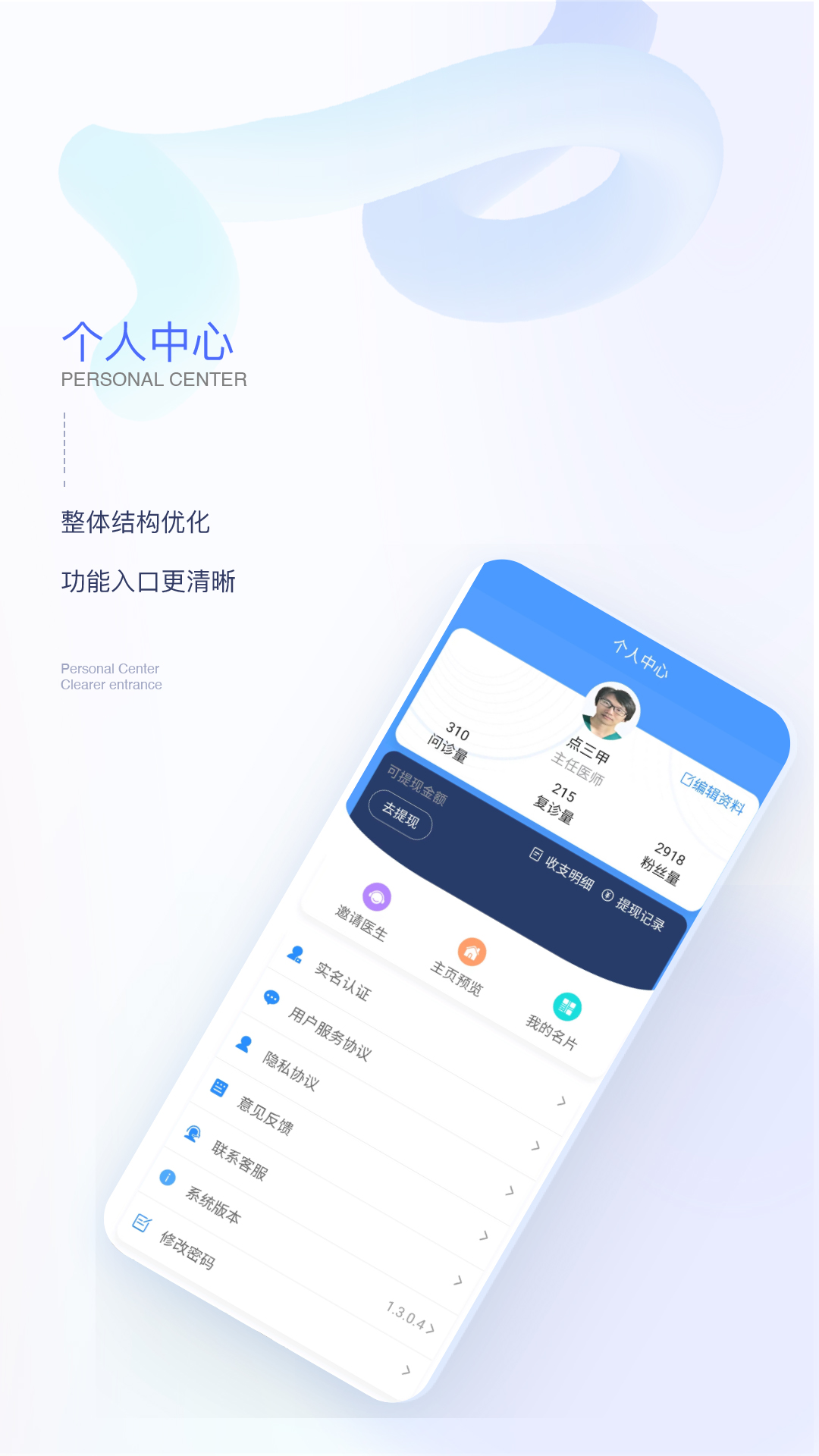 链点医生端app截图