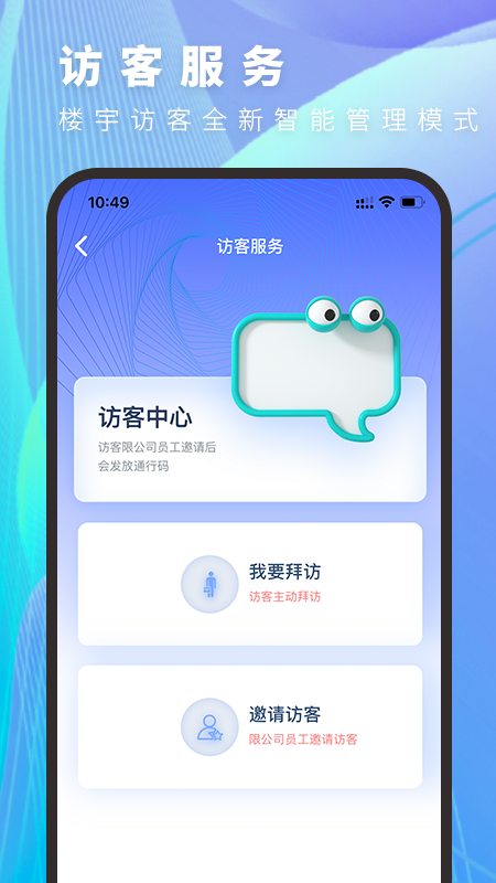 邻达智通app截图