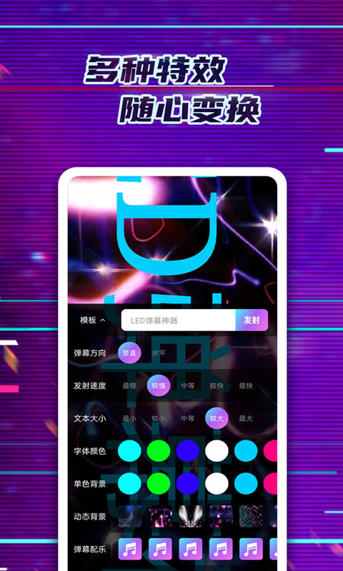 LED弹幕神器app截图