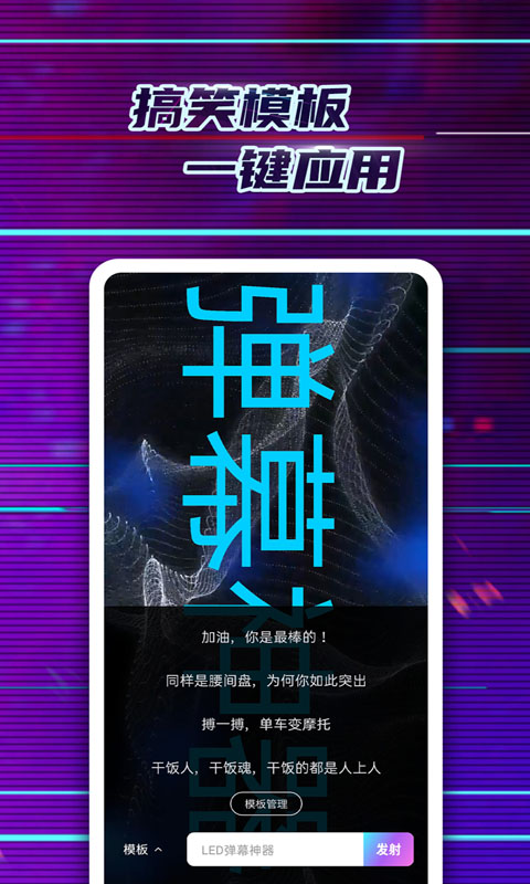 LED弹幕神器app截图