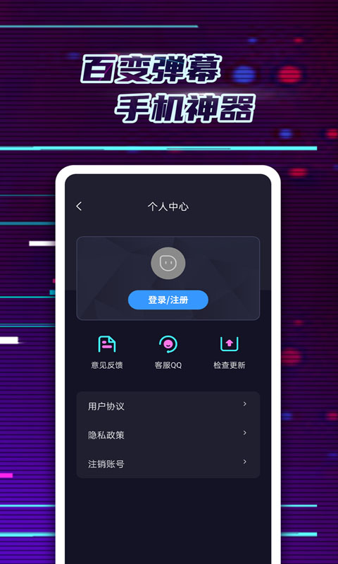 LED弹幕神器app截图