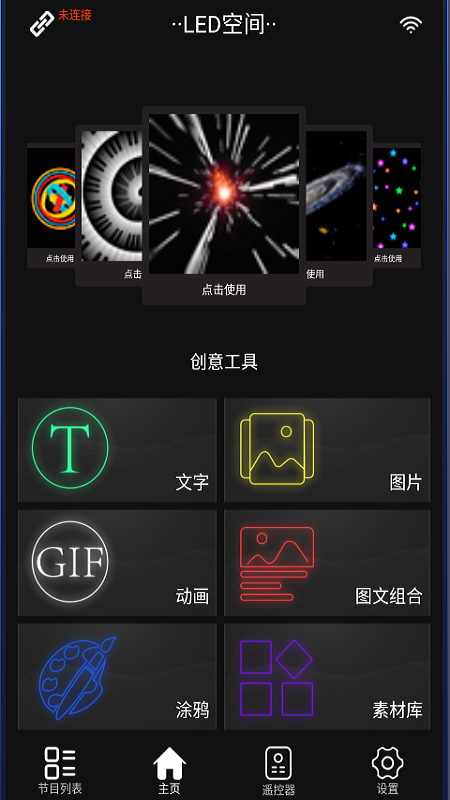 LED空间app截图