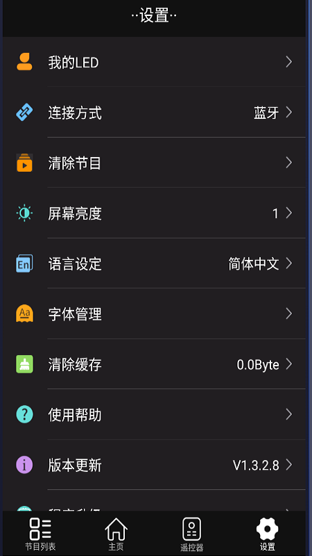 LED空间app截图