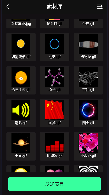 LED空间app截图