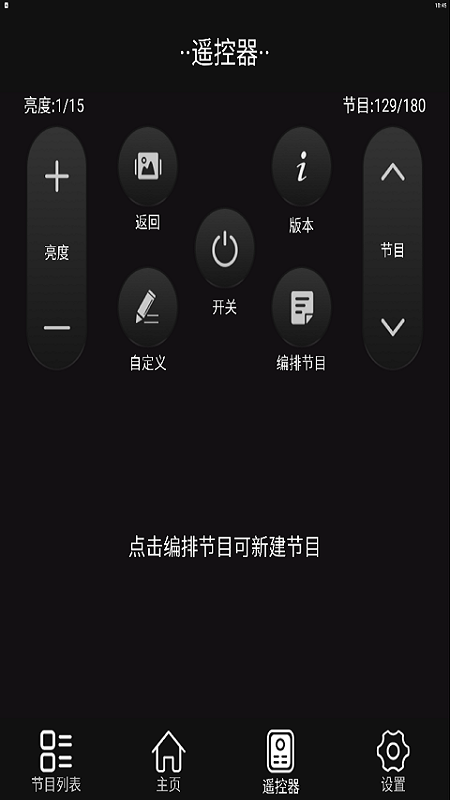 LED空间app截图